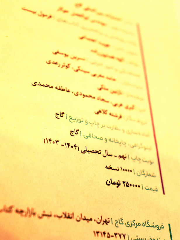 کتاب دست دوم فرمول بیست هویت اجتماعی دوازدهم گاج