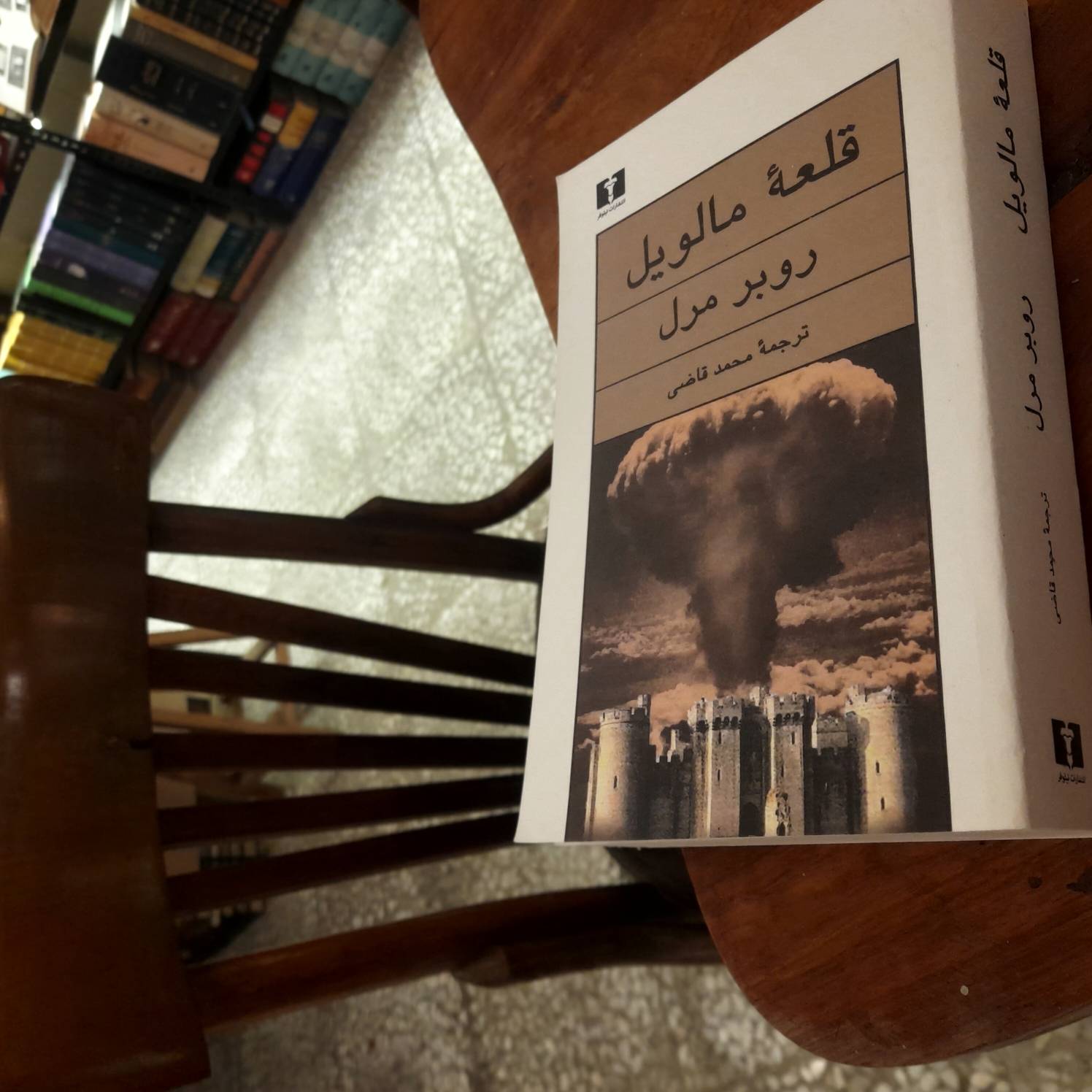 کتاب نو قلعه مالویل اثر روبر مرل