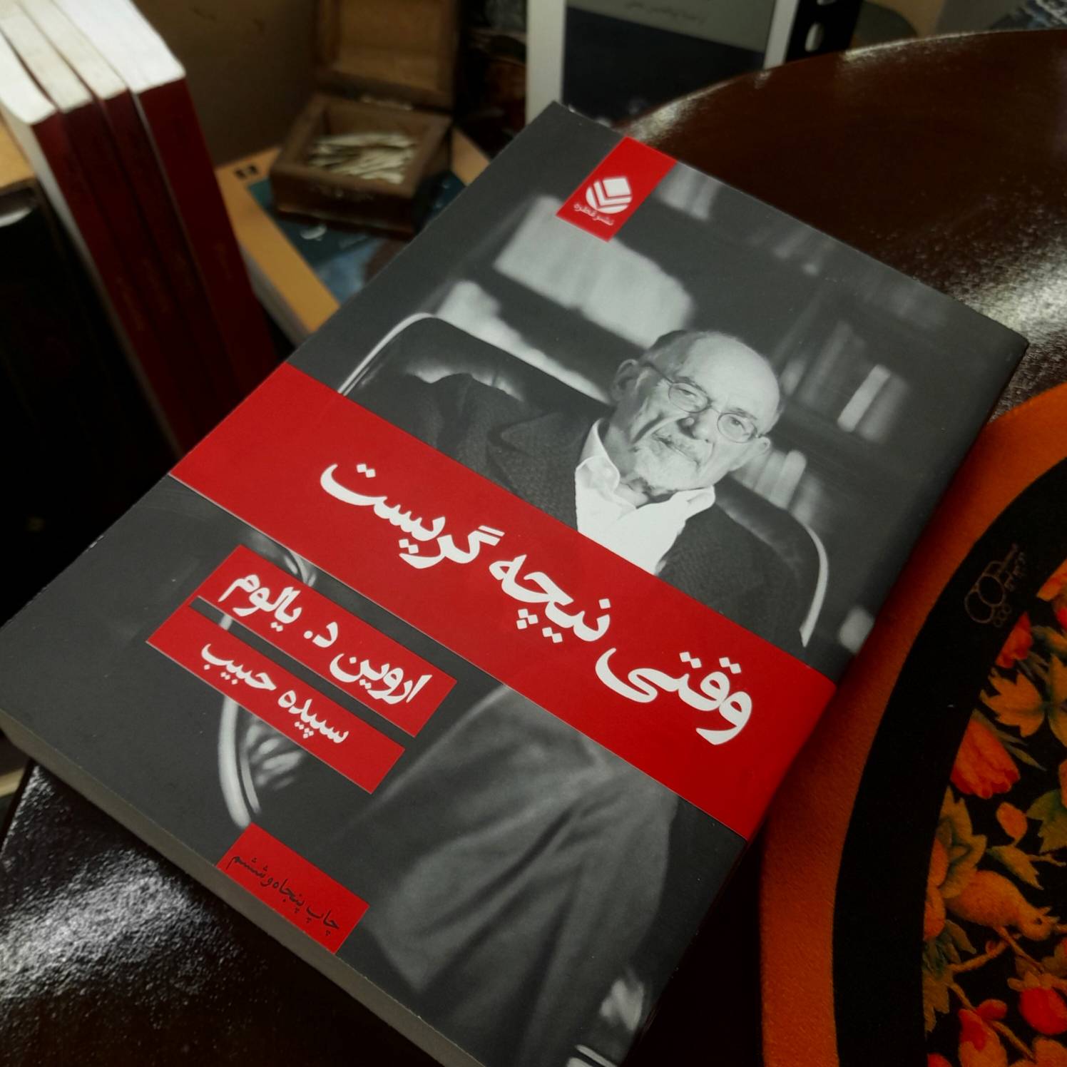 کتاب نو  وقتی نیچه گریست اثر اروین دی یالوم / انتشارات قطره