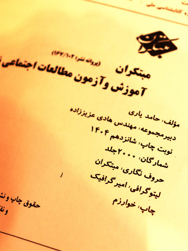 کتاب دست دوم مطالعات اجتماعی نهم رشادت مبتکران (حامد یاری) 1404