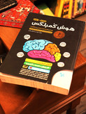 کتاب دست دوم هوش کمپلکس هشتم و نهم (مهروماه، تالیف مصطفی باقری)