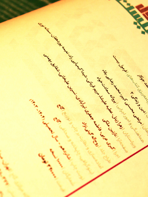 کتاب دست دوم فرمول بیست دین و زندگی دوازدهم گاج (تجربی، ریاضی، هنر)
