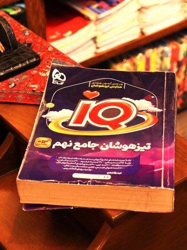 کتاب دست دوم جامع تیزهوشان نهم IQ گاج (سری آی کیو پلاس) 1404