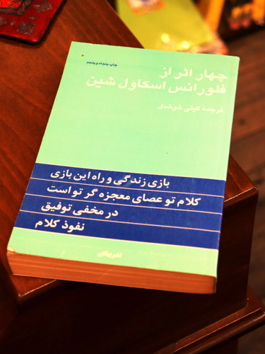 کتاب دست دوم چهار اثر از فلورانس اسکاول شین (مجموعه کامل) - ترجمه گیتی خوشدل