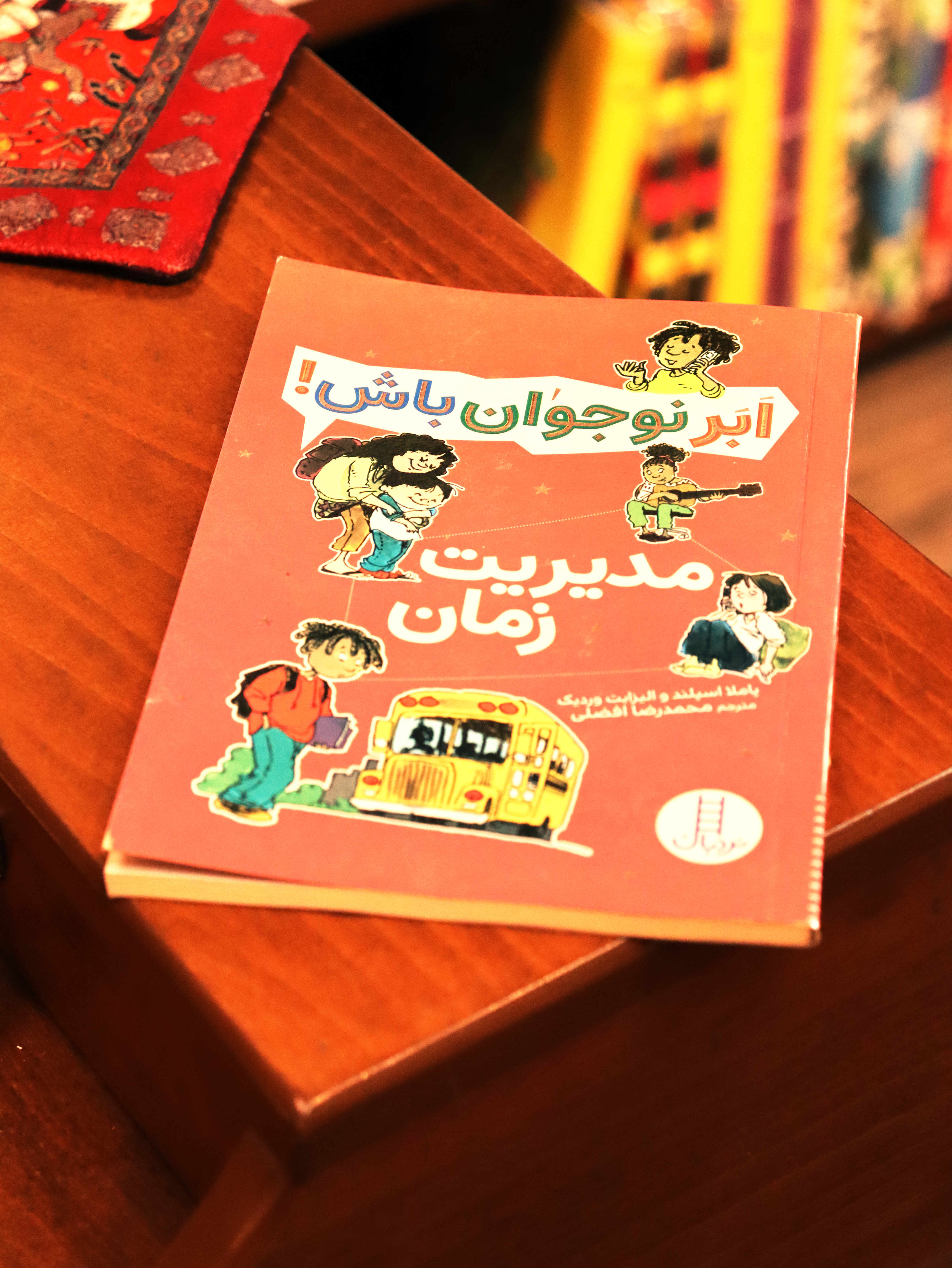 کتاب  دست دوم مدیریت زمان ابر نوجوان باش! نویسنده: پاملا اسپلند