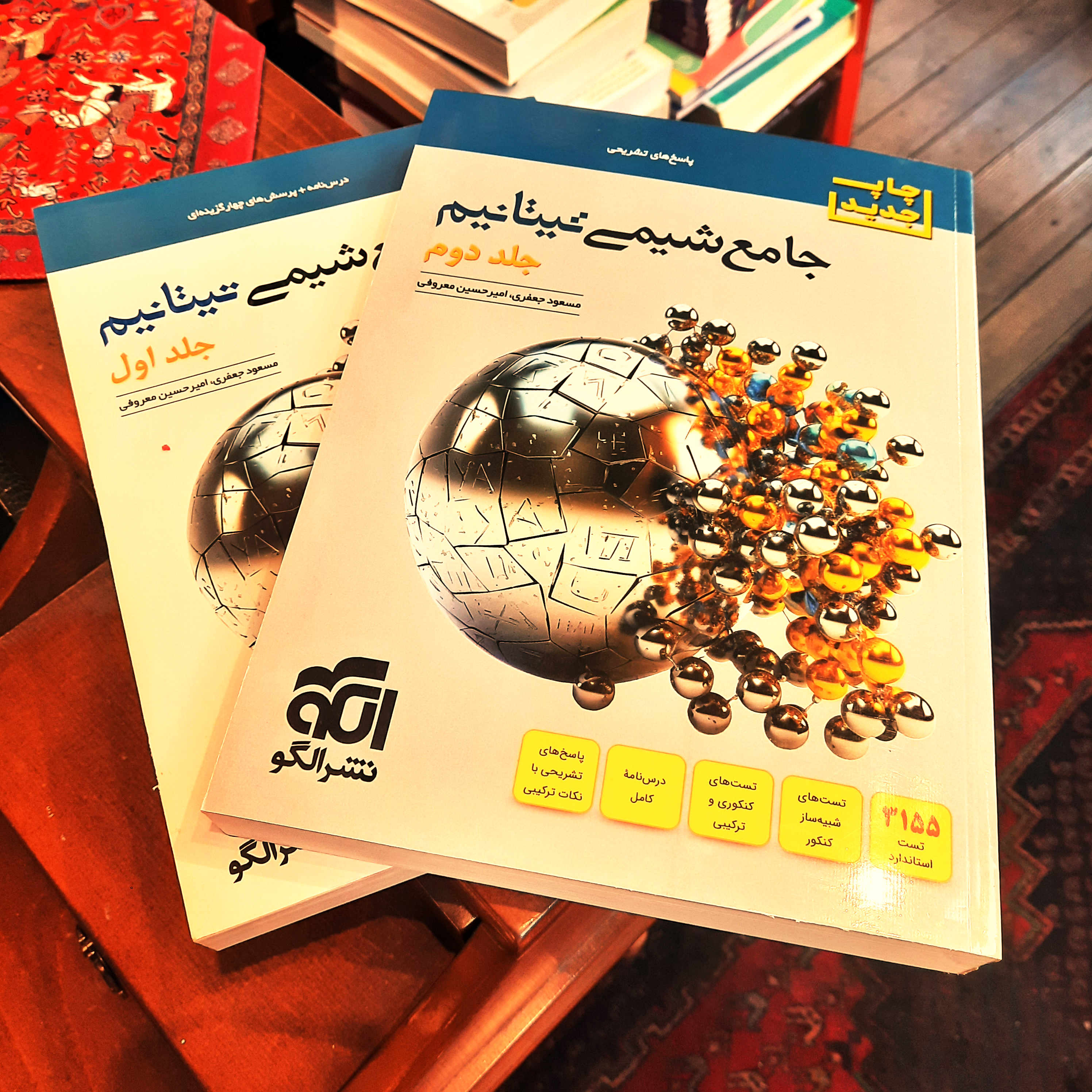 کتاب در حد نو  جامع شیمی تیتانیوم (نشر الگو و قلم‌چی) - دو جلدی 1404