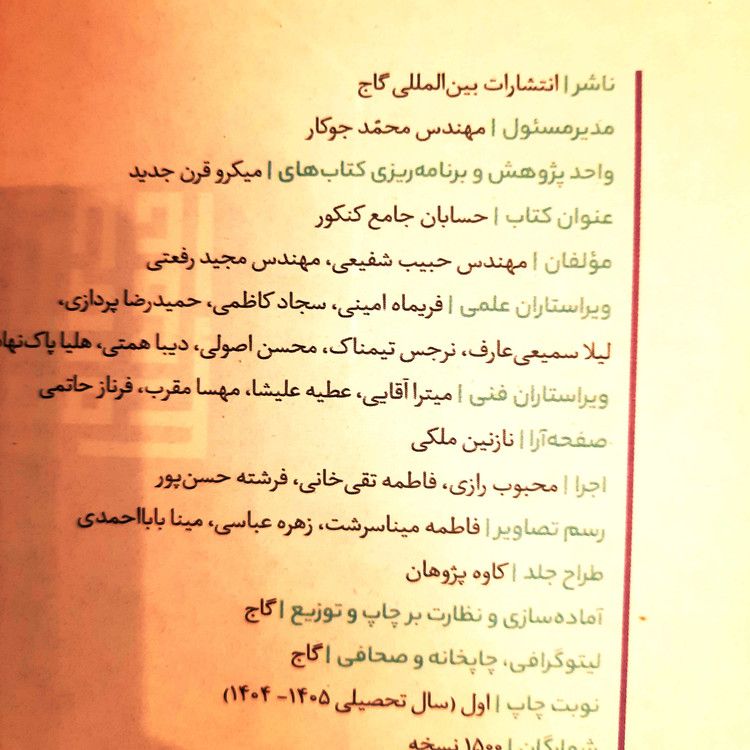 کتاب درحد نو حسابان جامع کنکور میکرو گاج (سری میکرو) - انتشارات گاج