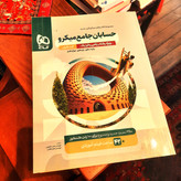 کتاب درحد نو حسابان جامع کنکور میکرو گاج (سری میکرو) - انتشارات گاج