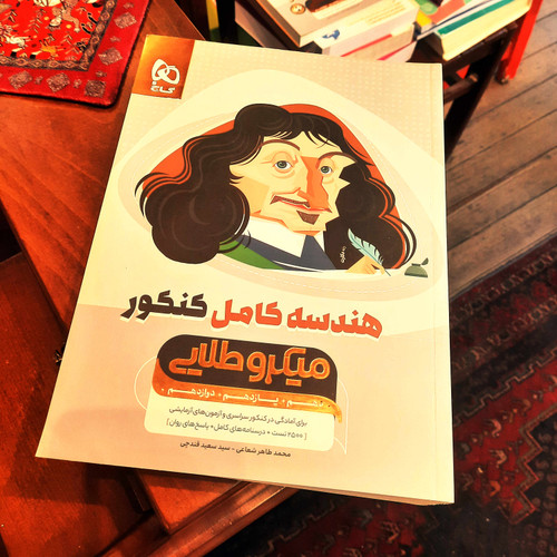 کتاب درحدنو حسابان کامل کنکور میکرو طلایی گاج - تک جلدی (مجموعه طلایی)
