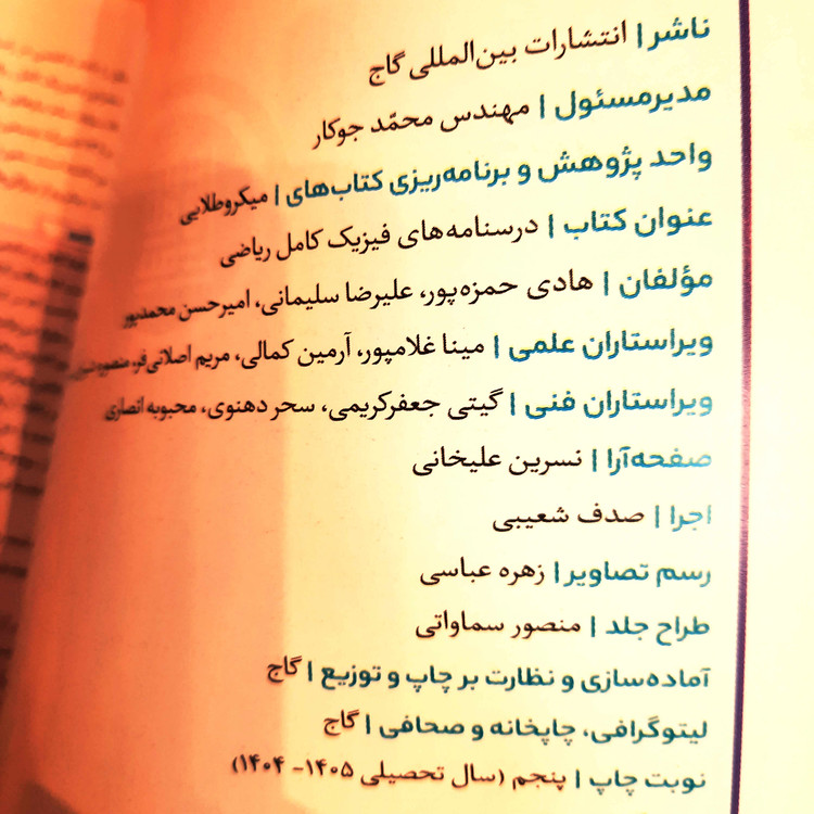 کتاب درحدنو حسابان کامل کنکور میکرو طلایی گاج (تکجلدی) - انتشارات گاج