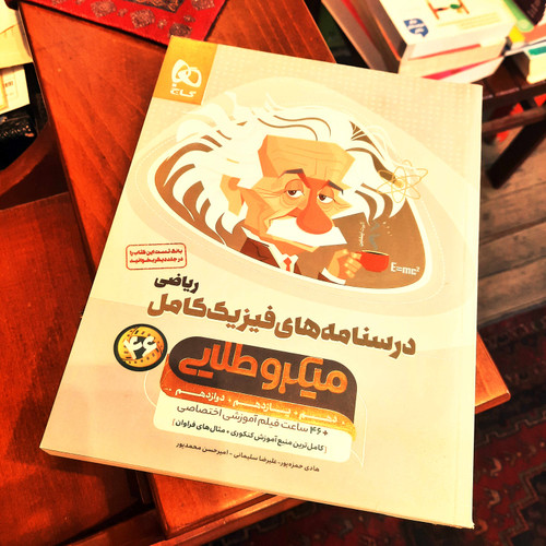 کتاب درحدنو حسابان کامل کنکور میکرو طلایی گاج (تکجلدی) - انتشارات گاج
