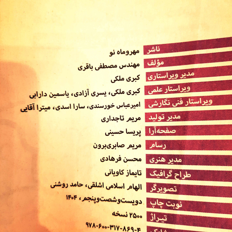 کتاب دست دوم هوش کمپلکس پنجم و ششم تخصصی ترین مرجع پرسش های چند گزینه ای نشر مهر و ماه 1404 /0 بخش هایی از کتاب با مداد حل شده