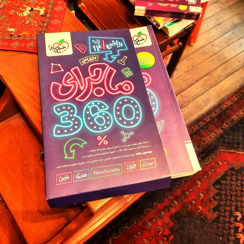کتاب در حد نو ماجرای ۳۶۰ اختصاصی پایه ۱۲ دوازدهم رشته ریاضی شامل حسابان۲،فیزیک۳،ریاضیات گسسته،هندسه۳،شیمی۳ دوره ۵ جلدی