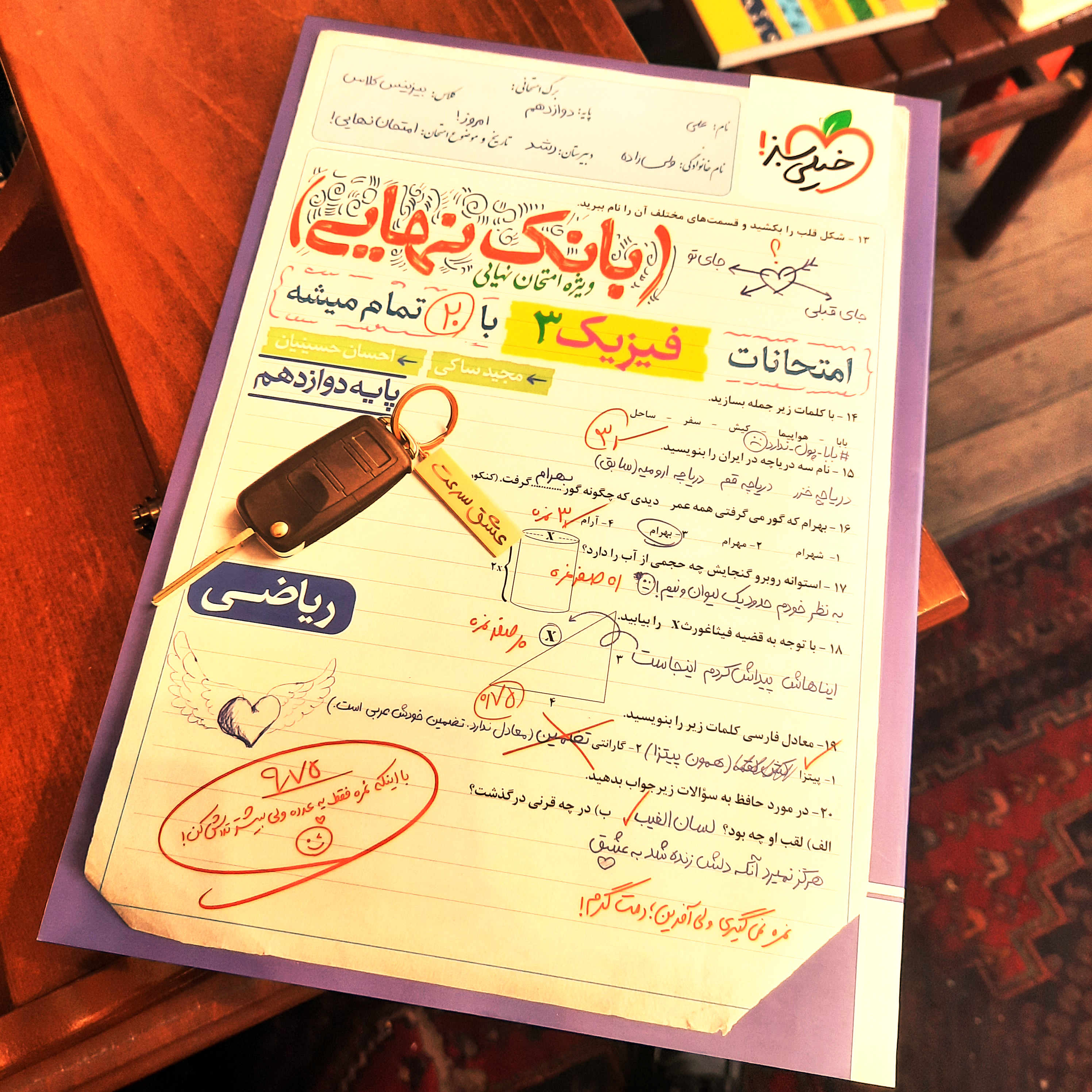 کتاب درحدنو بانک نهایی فیزیک دوازدهم تجربی خیلی سبز 1404
