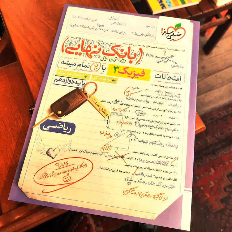 کتاب درحدنو بانک نهایی فیزیک دوازدهم تجربی خیلی سبز 1404