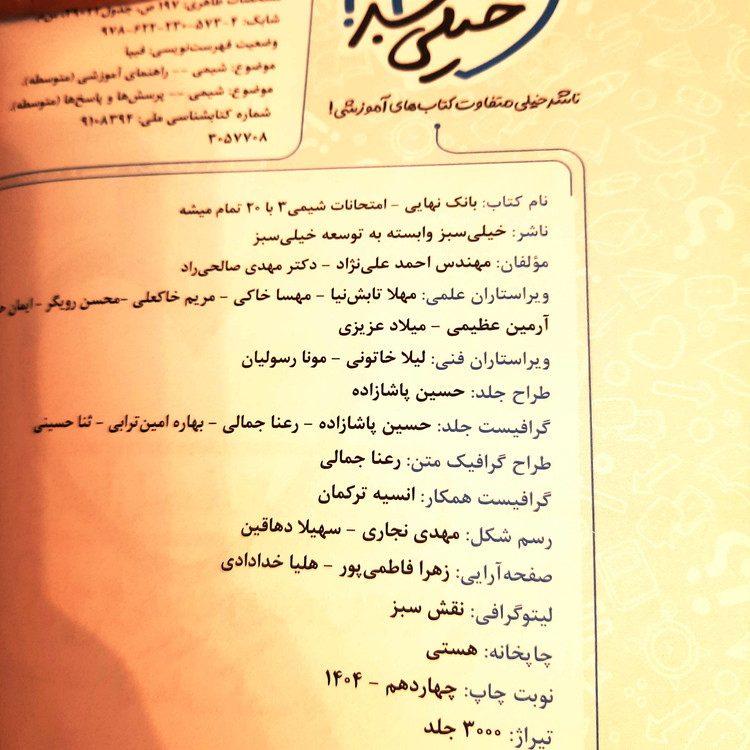کتاب درحد نو بانک نهایی شیمی یازدهم خیلیسبز