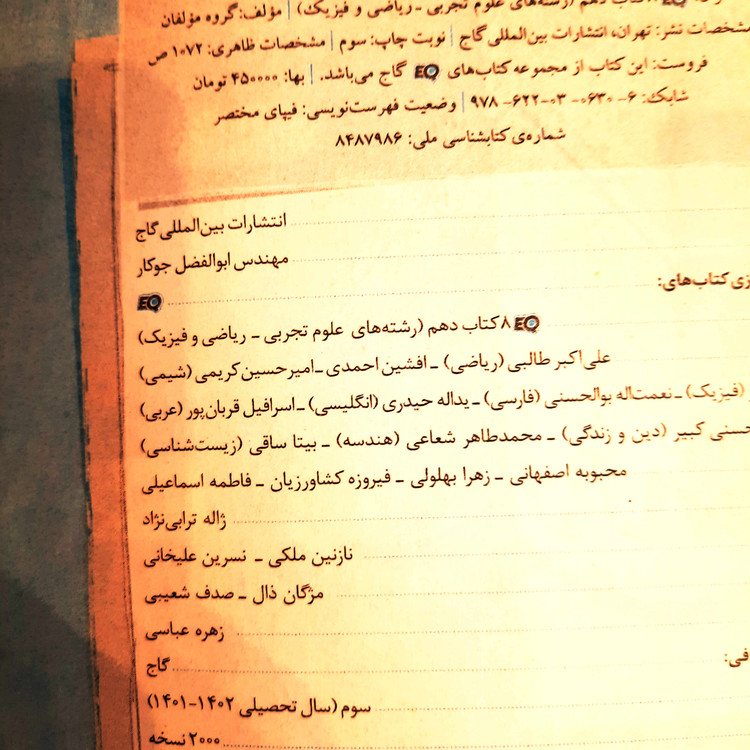 کتاب درحد نو ۸ کتاب جامع دهم سری EQ گاج (رشته ریاضی و تجربی)