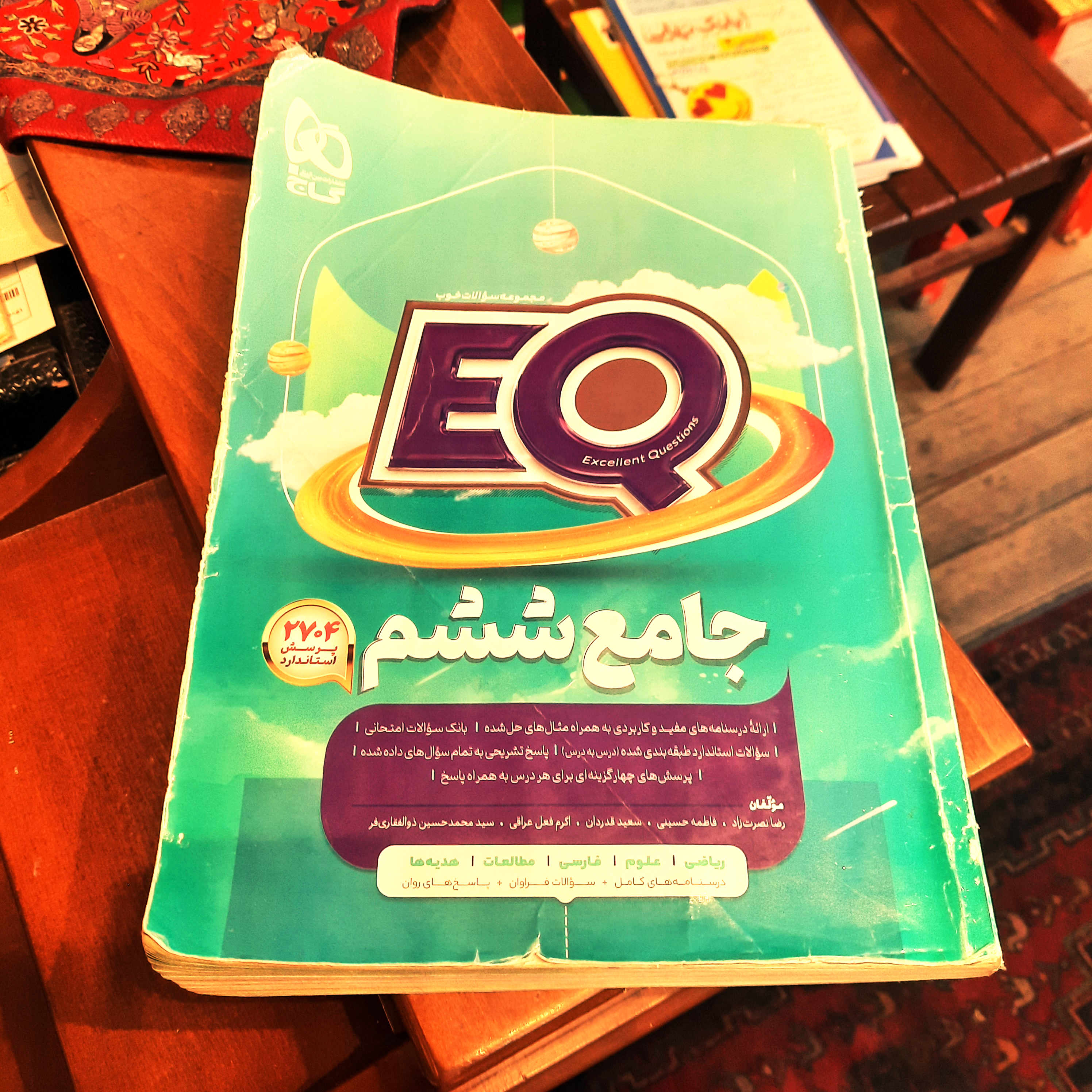 خرید کتاب دست‌دوم EQ جامع ششم گاج (چاپ ۱۴۰4)
