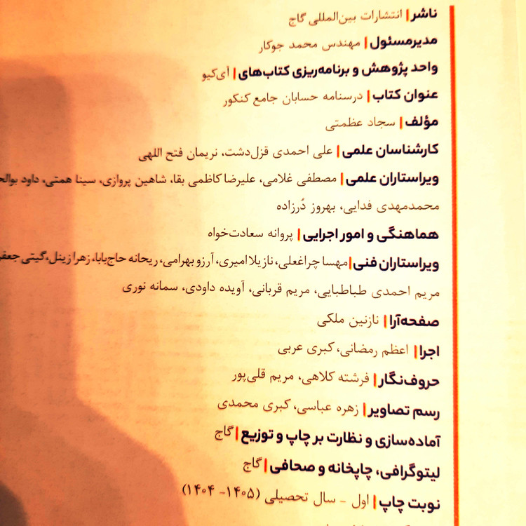 کتاب دست دوم مشابه نو آی کیو حسابان درسنامه جامع کنکور گاج