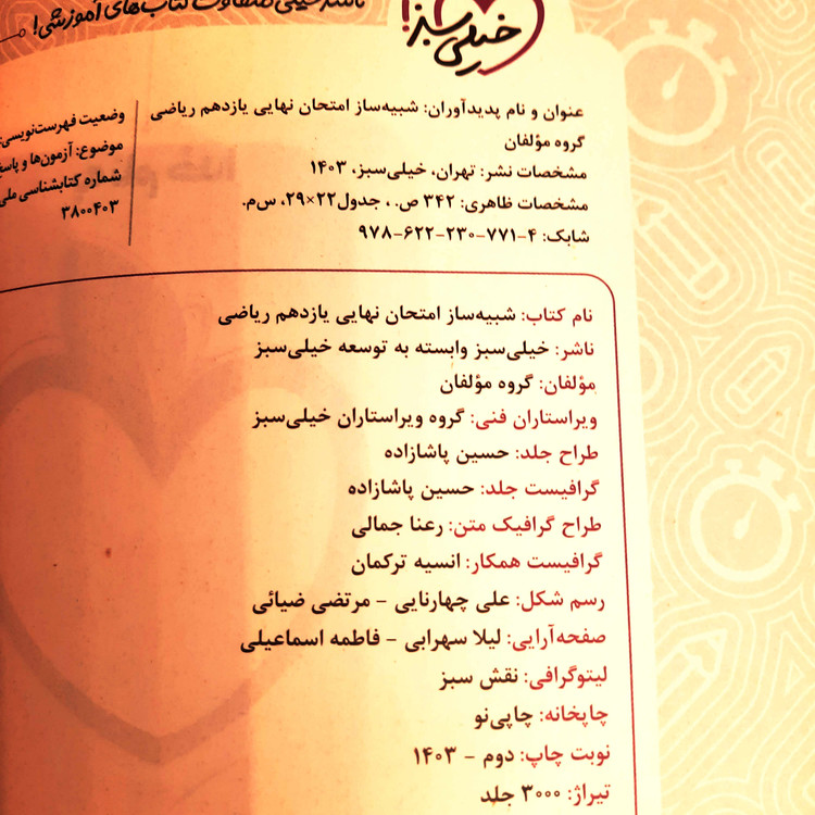 کتاب درحد نو شبیه ساز نهایی یازدهم ریاضی خیلی سبز