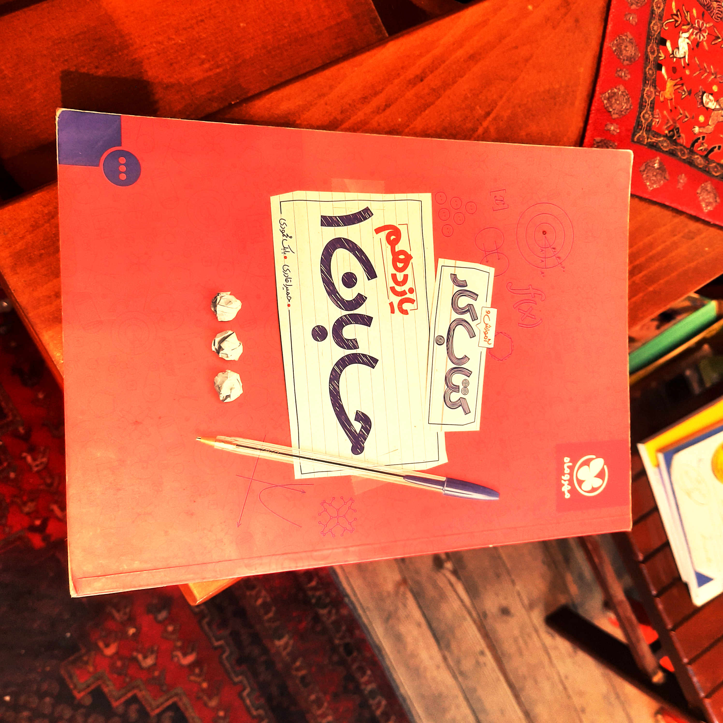 کتاب دست دوم کار حسابان یازدهم مهروماه