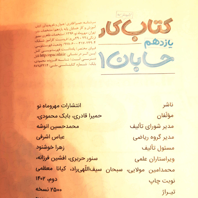 کتاب دست دوم کار حسابان یازدهم مهروماه