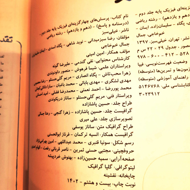 کتاب دست دوم پاسخ تشریحی فیزیک پایه (دهم و یازدهم) ریاضی خیلی سبز