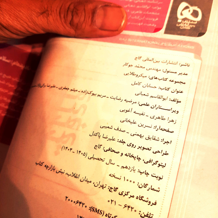 کتاب درحد نو حسابان کامل کنکور میکرو طلایی گاج (ابوالقاسم شعبانی) 1404 ( حل نشده )