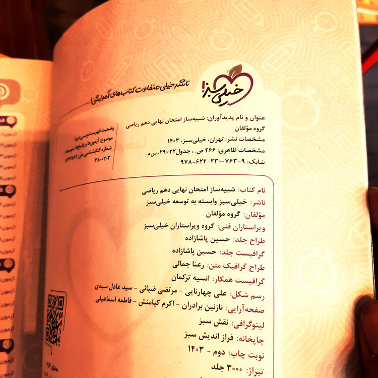 کتاب دست دوم بسته شبیهساز نهایی دهم ریاضی (گروه مولفان - خیلی سبز)