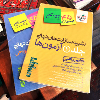 کتاب دست دوم بسته شبیهساز نهایی دهم ریاضی (گروه مولفان - خیلی سبز)