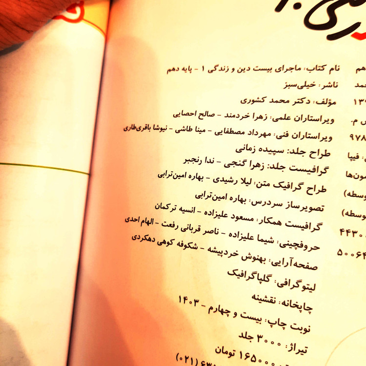 کتاب دست دوم ماجرای بیست دین و زندگی دهم (محمد کشوری - خیلی سبز)