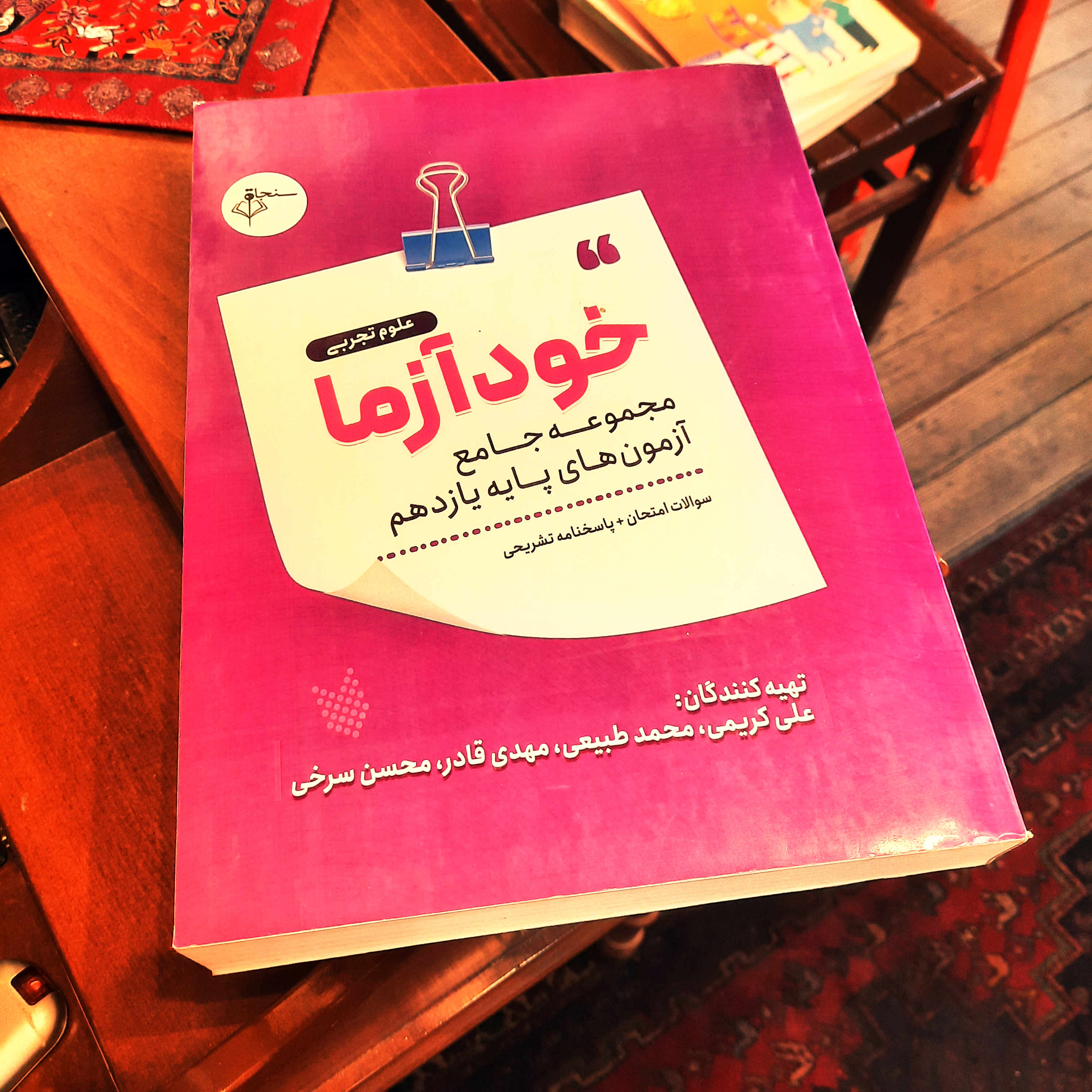 بسته دست دوم شبیه‌ساز امتحان نهایی ۲ یازدهم تجربی (خیلی سبز)