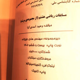 کتاب دست دوم مسابقات ریاضی هشتم مرشد جلد اول سوال (وحید اسدی کیا - مبتکران) 1402