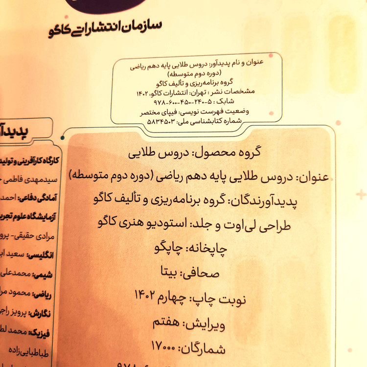 کتاب دست دوم کاگو دروس طلایی پایه دهم ریاضی متوسطه (گام به گام)
