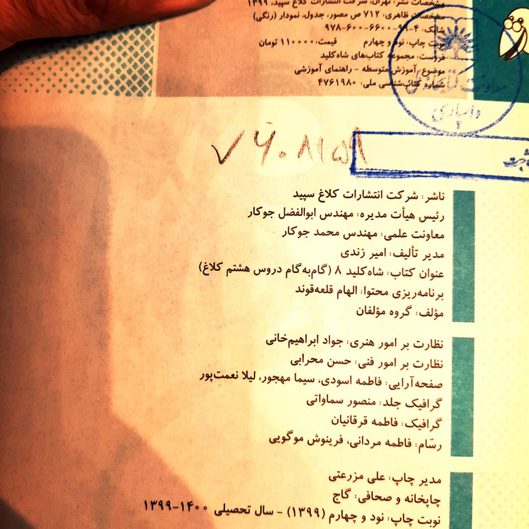 کتاب دست دوم گام به گام دروس هشتم شاه کلید اثر جمعی از نویسندگان انتشارات کلاغ سپید