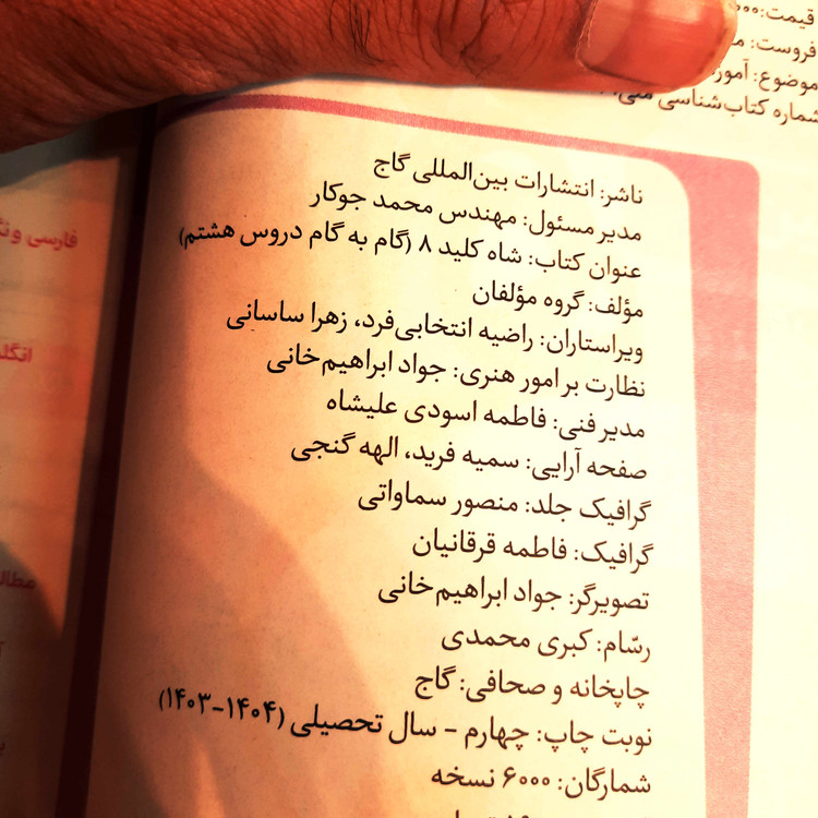 کتاب دست دوم شاه کلید گام به گام دروس هشتم کلاغ سپید