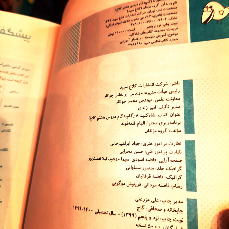 کتاب مشابه نو گام به گام دروس هشتم کلاغ سپید اثر گروه مولفان - شاه کلید چاپ 99-400