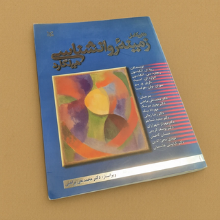 کتاب دست دوم زمینه روانشناسی هیلگارد اثر ریتا ال اتکینسون ترجمه محمدتقی براهنی نشر رشد