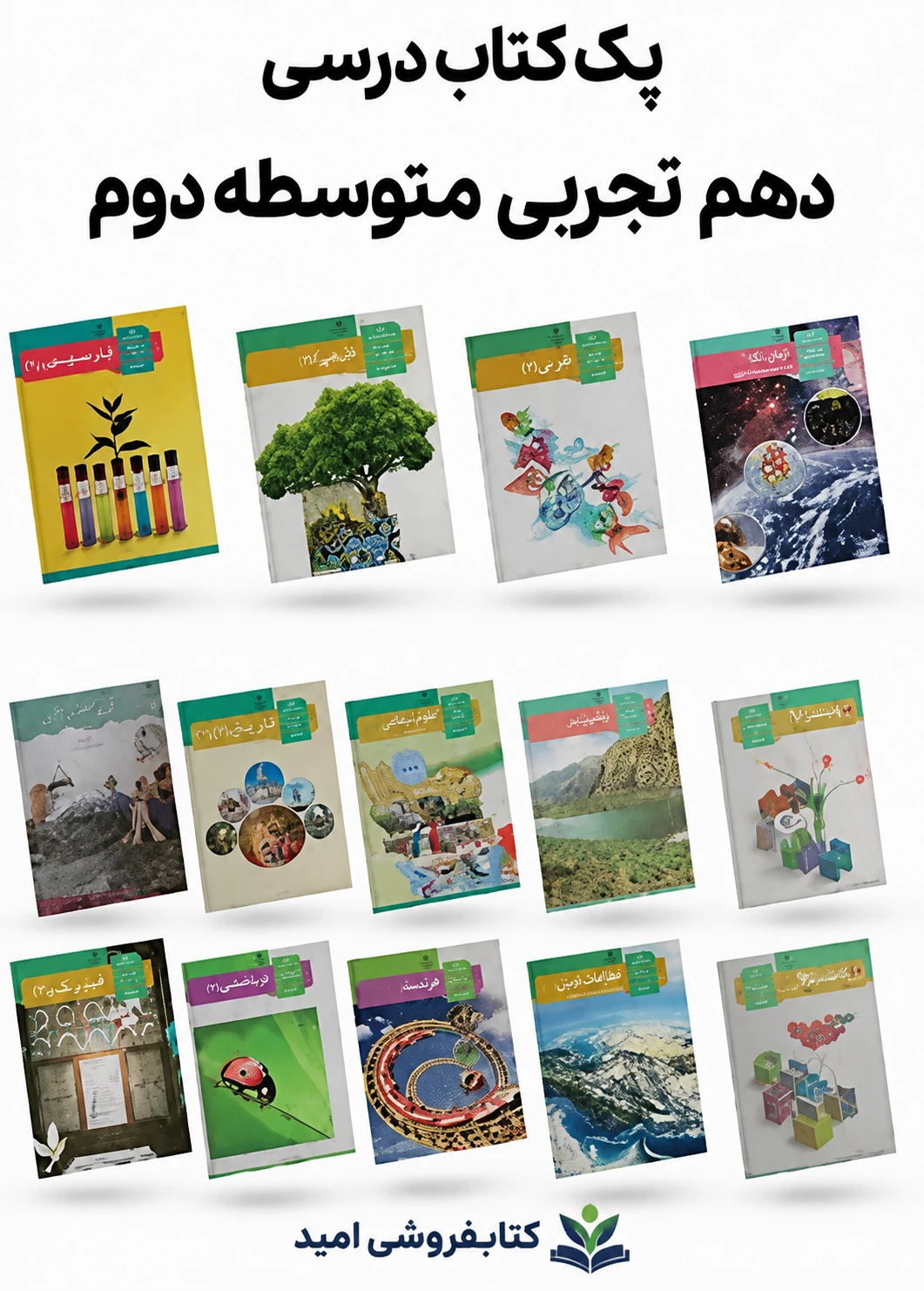 پک درسی دست دوم دهم تجربی