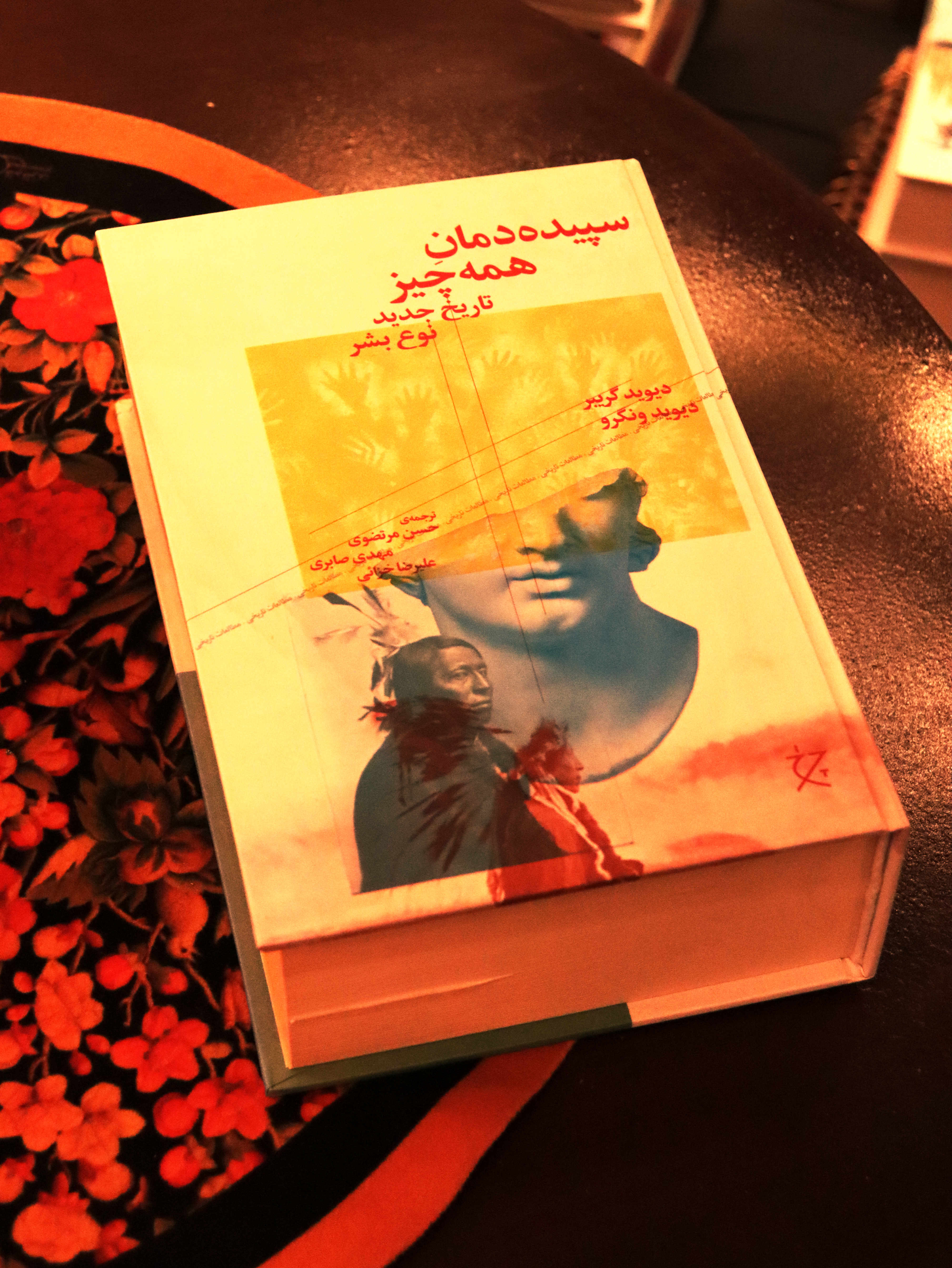 کتاب سپیده‌دمان همه چیز (تاریخ نوین بشریت) اثر دیوید گریبر و دیوید ونگرو
